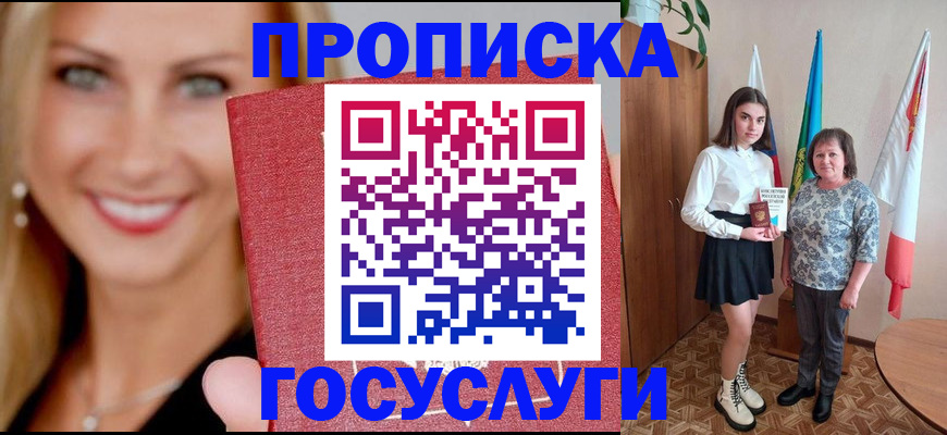 прописка 2025 в Чехове